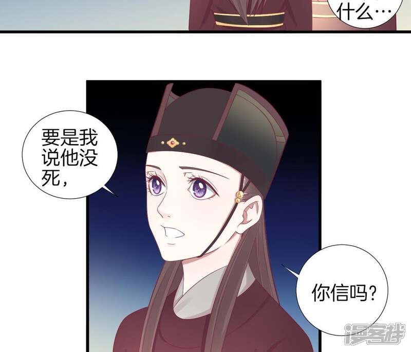 《皇后很忙》第70话 大皇子之谜 第6页