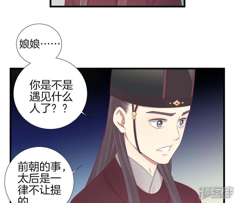 《皇后很忙》第70话 大皇子之谜 第7页