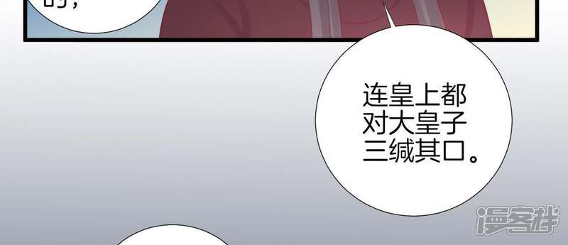 《皇后很忙》第70话 大皇子之谜 第8页