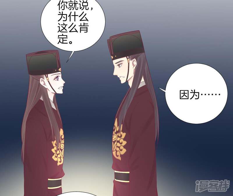 《皇后很忙》第70话 大皇子之谜 第9页