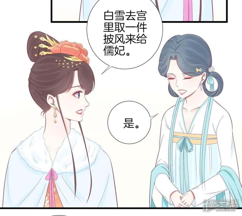 《皇后很忙》第71话 儒妃之意 第10页