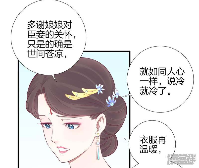 《皇后很忙》第71话 儒妃之意 第11页