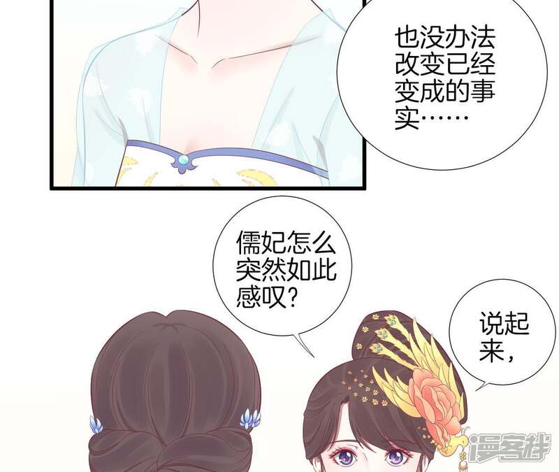 《皇后很忙》第71话 儒妃之意 第12页