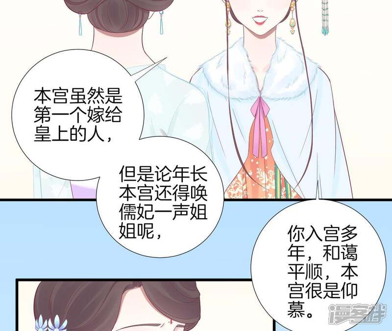 《皇后很忙》第71话 儒妃之意 第13页