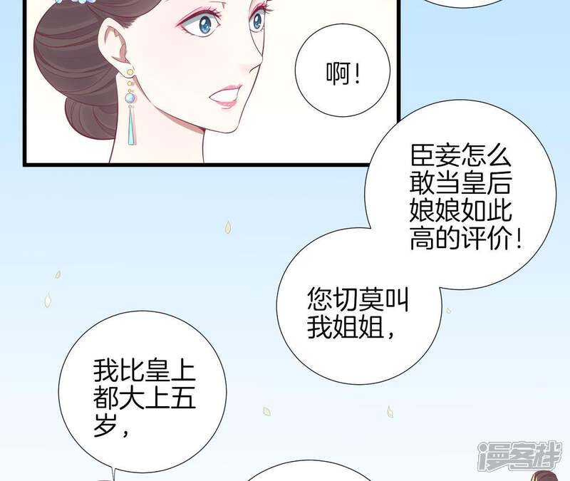 《皇后很忙》第71话 儒妃之意 第14页