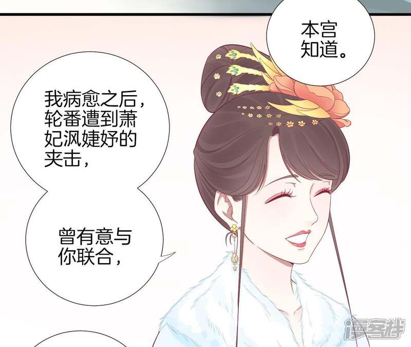 《皇后很忙》第71话 儒妃之意 第19页