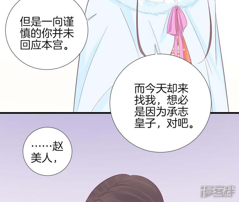 《皇后很忙》第71话 儒妃之意 第20页