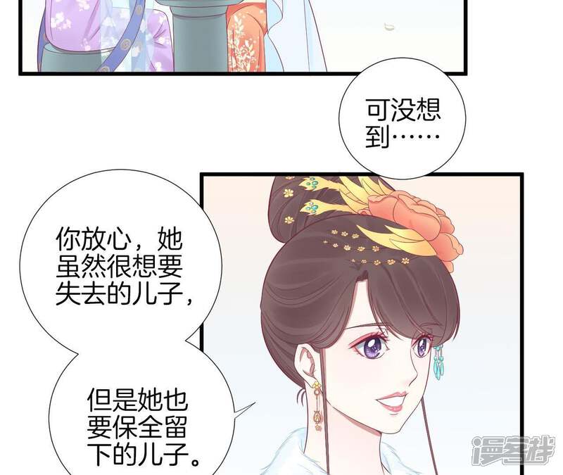 《皇后很忙》第71话 儒妃之意 第23页