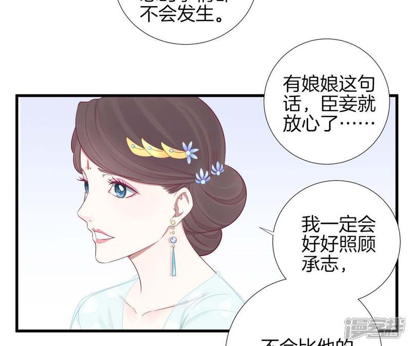 《皇后很忙》第71话 儒妃之意 第25页