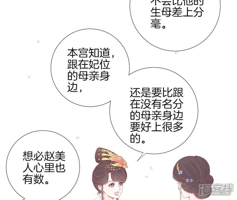 《皇后很忙》第71话 儒妃之意 第26页