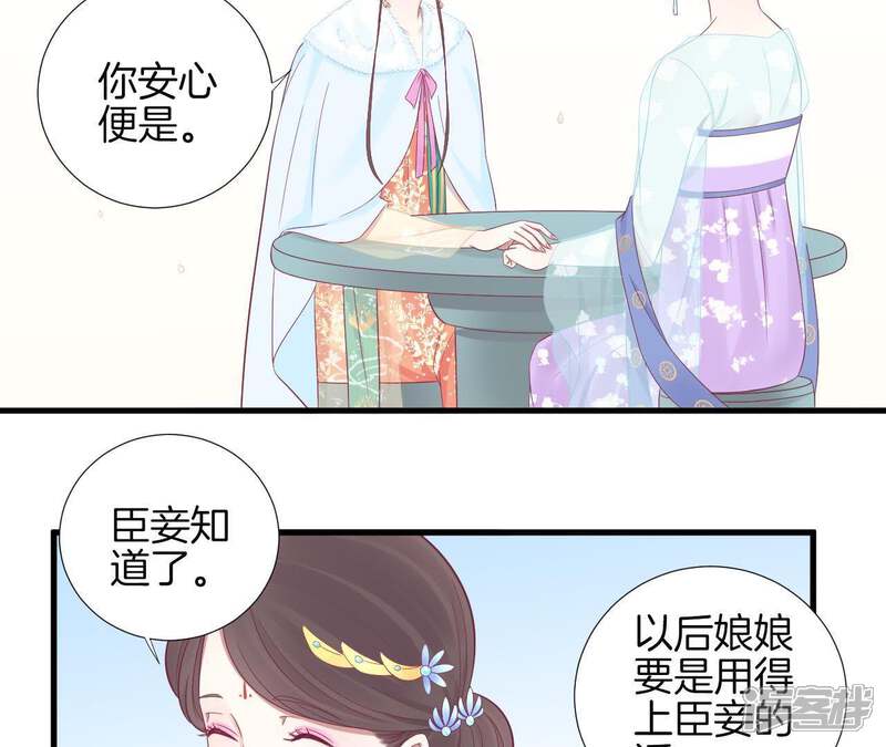 《皇后很忙》第71话 儒妃之意 第27页
