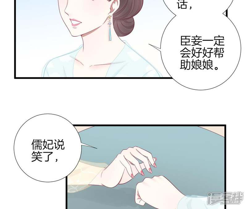 《皇后很忙》第71话 儒妃之意 第28页
