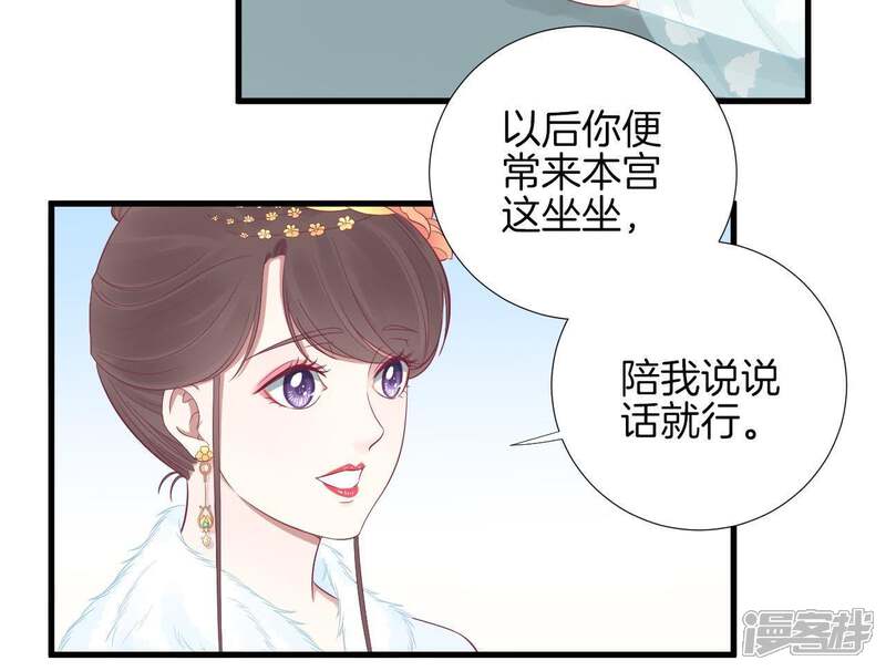 《皇后很忙》第71话 儒妃之意 第29页
