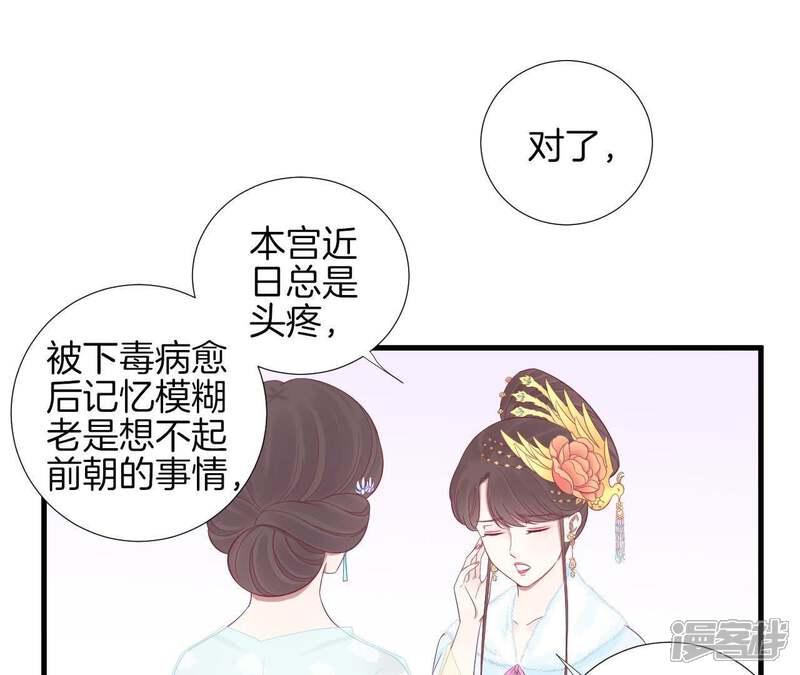 《皇后很忙》第71话 儒妃之意 第30页