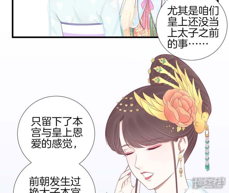 《皇后很忙》第71话 儒妃之意 第31页