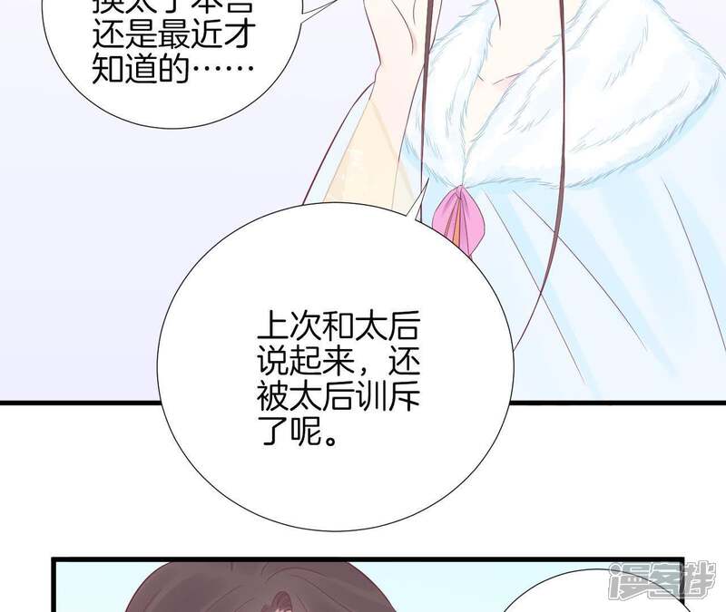 《皇后很忙》第71话 儒妃之意 第32页