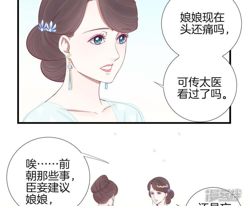 《皇后很忙》第71话 儒妃之意 第33页