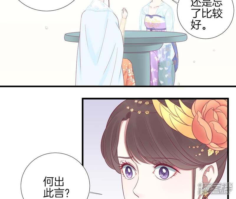 《皇后很忙》第71话 儒妃之意 第34页
