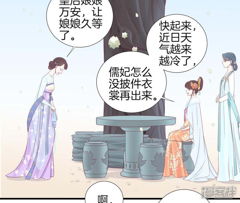 《皇后很忙》第71话 儒妃之意 第7页
