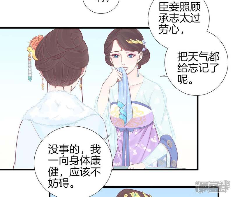 《皇后很忙》第71话 儒妃之意 第8页