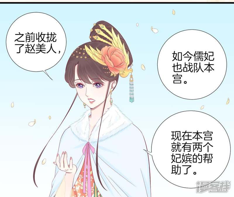 《皇后很忙》第73话 选秀 第10页