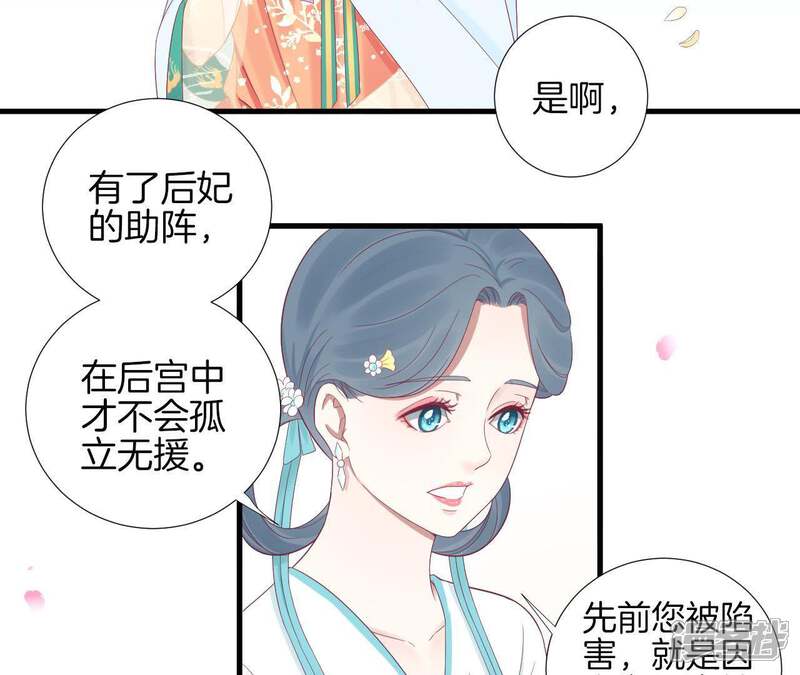 《皇后很忙》第73话 选秀 第11页