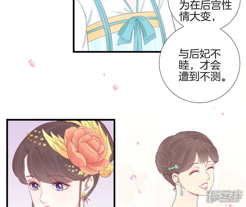《皇后很忙》第73话 选秀 第12页