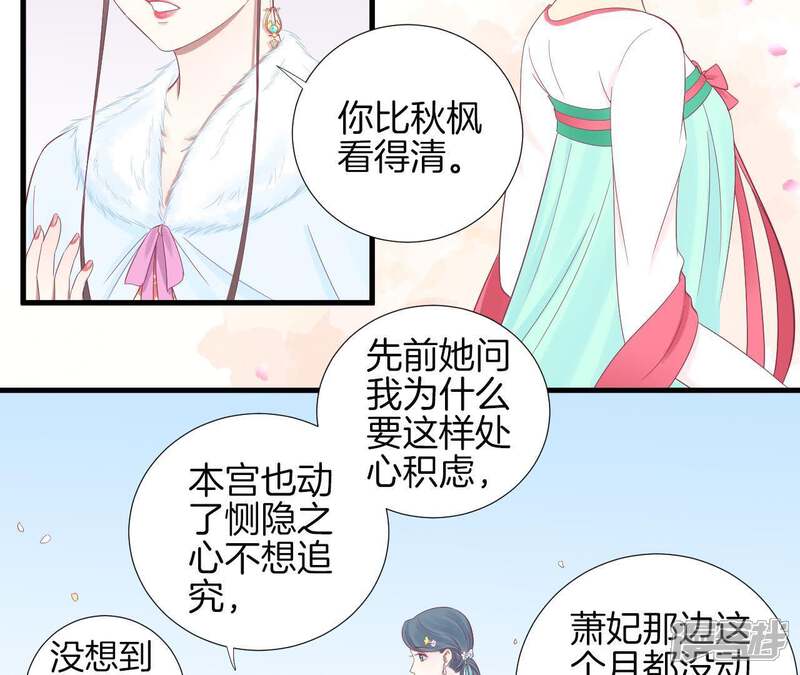 《皇后很忙》第73话 选秀 第13页