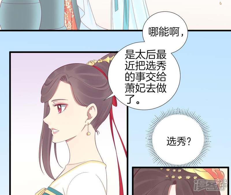 《皇后很忙》第73话 选秀 第15页