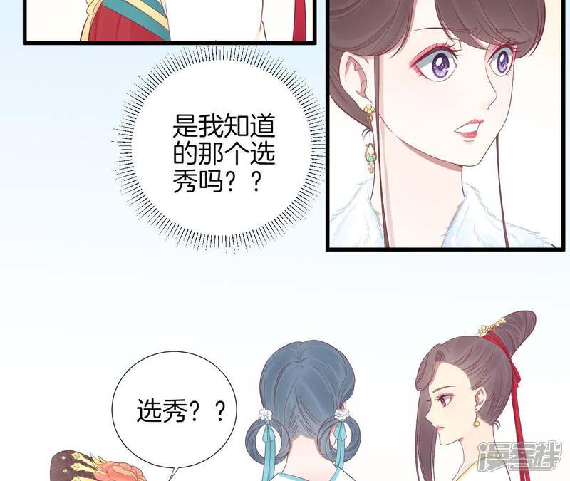《皇后很忙》第73话 选秀 第16页