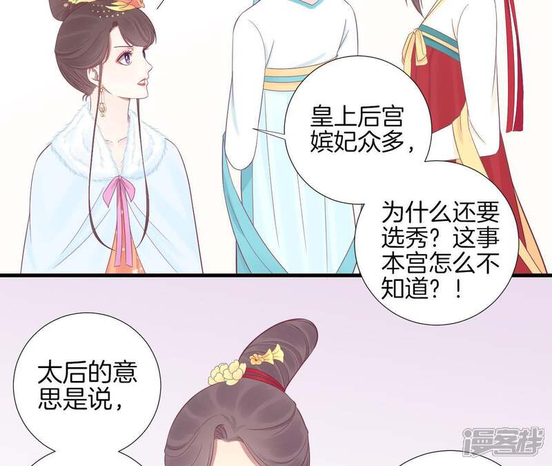 《皇后很忙》第73话 选秀 第17页