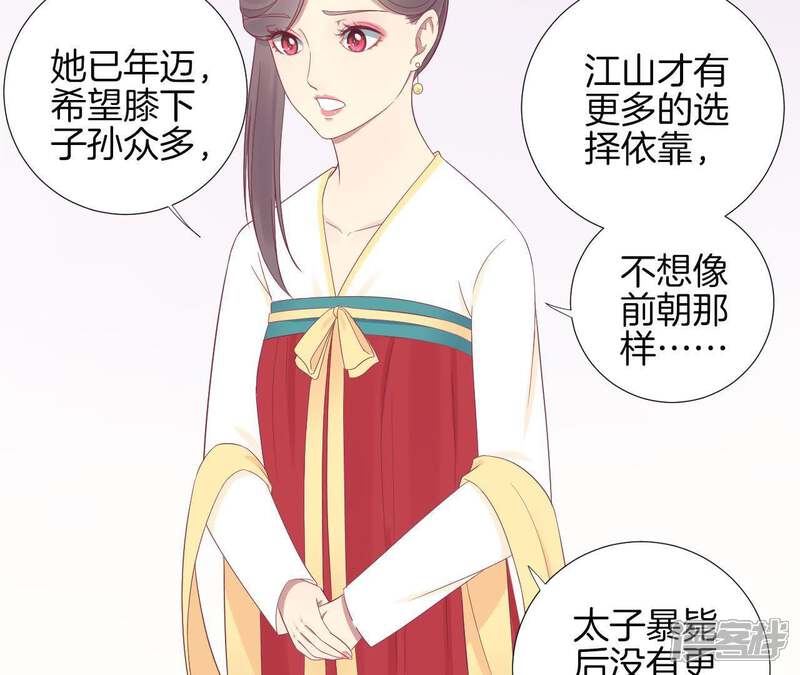 《皇后很忙》第73话 选秀 第18页