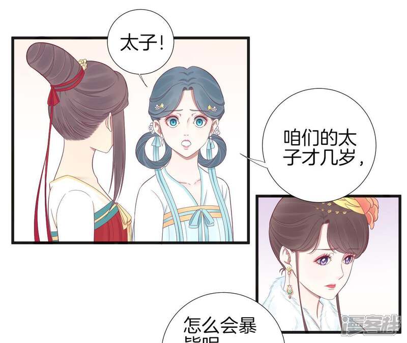 《皇后很忙》第73话 选秀 第20页