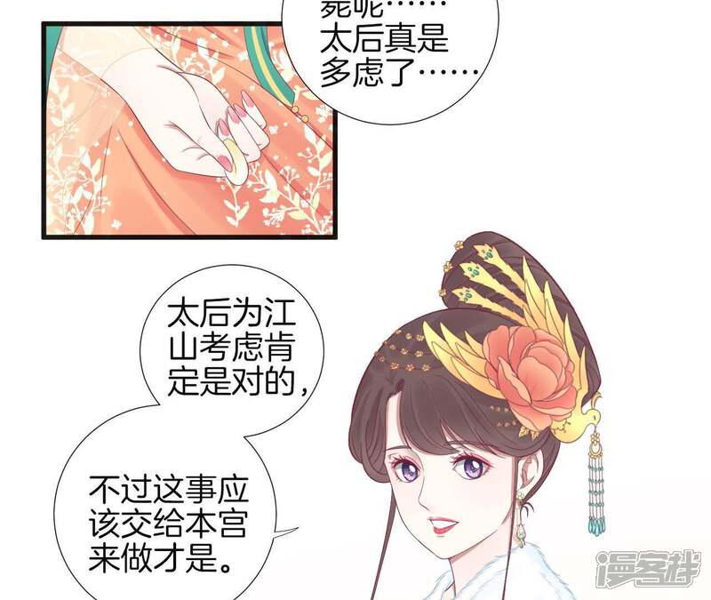 《皇后很忙》第73话 选秀 第21页
