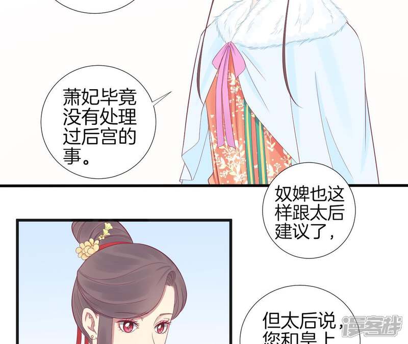 《皇后很忙》第73话 选秀 第22页