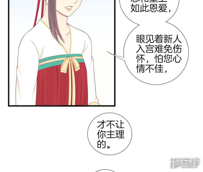 《皇后很忙》第73话 选秀 第23页