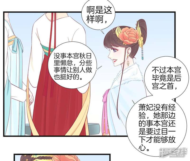 《皇后很忙》第73话 选秀 第24页