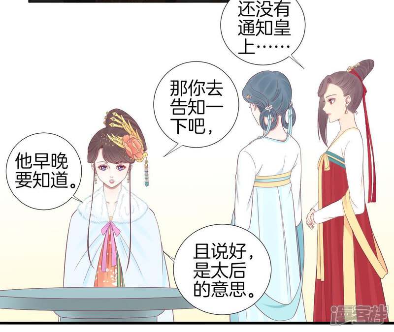 《皇后很忙》第73话 选秀 第26页