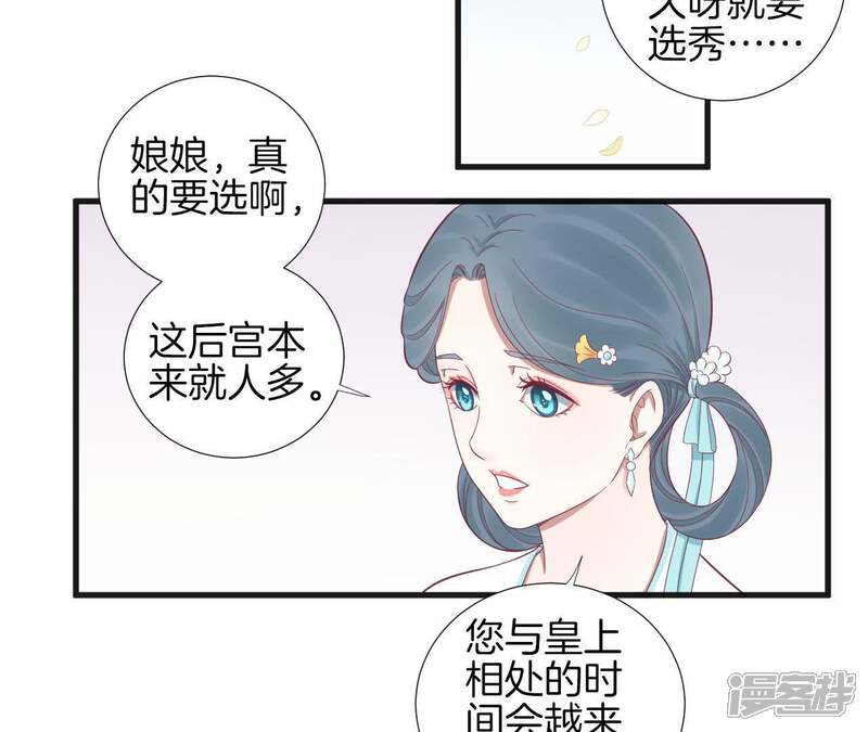 《皇后很忙》第73话 选秀 第28页