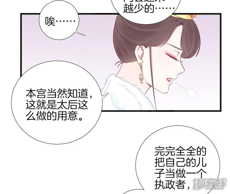 《皇后很忙》第73话 选秀 第29页