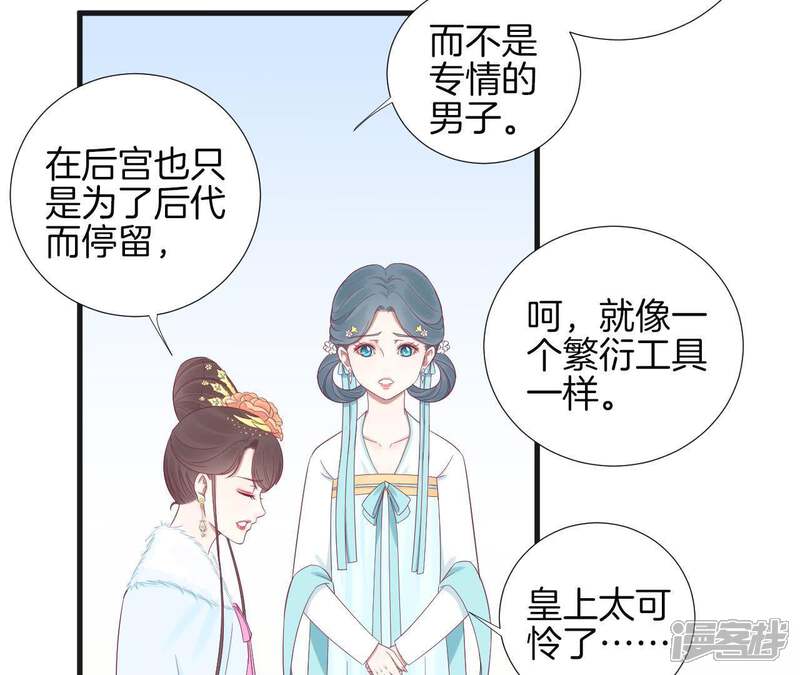 《皇后很忙》第73话 选秀 第30页