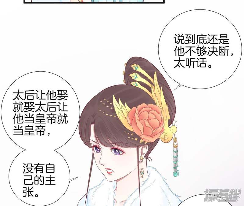 《皇后很忙》第73话 选秀 第32页