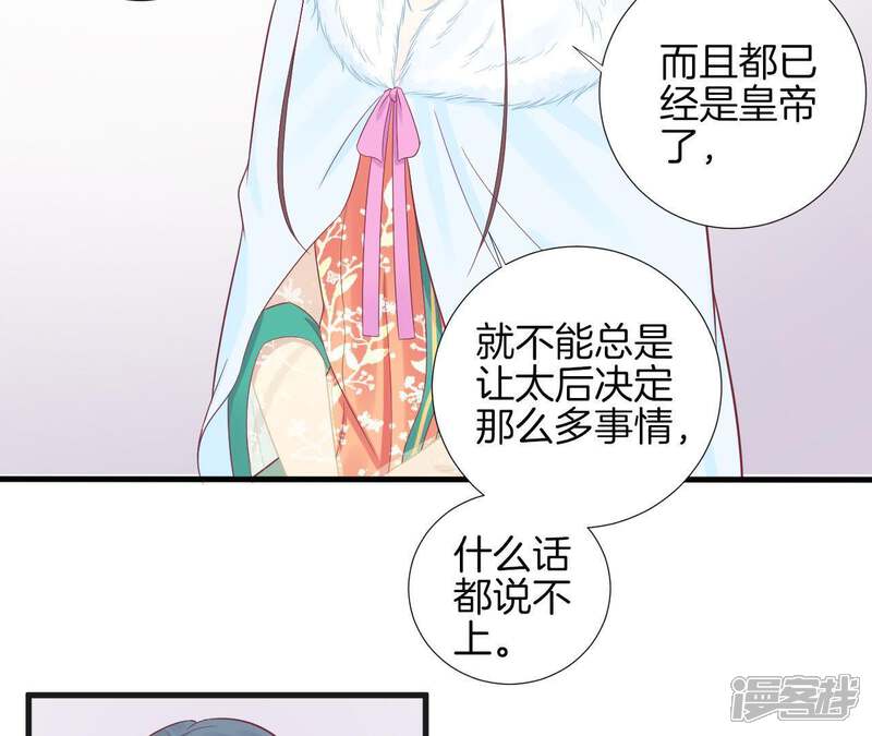 《皇后很忙》第73话 选秀 第33页