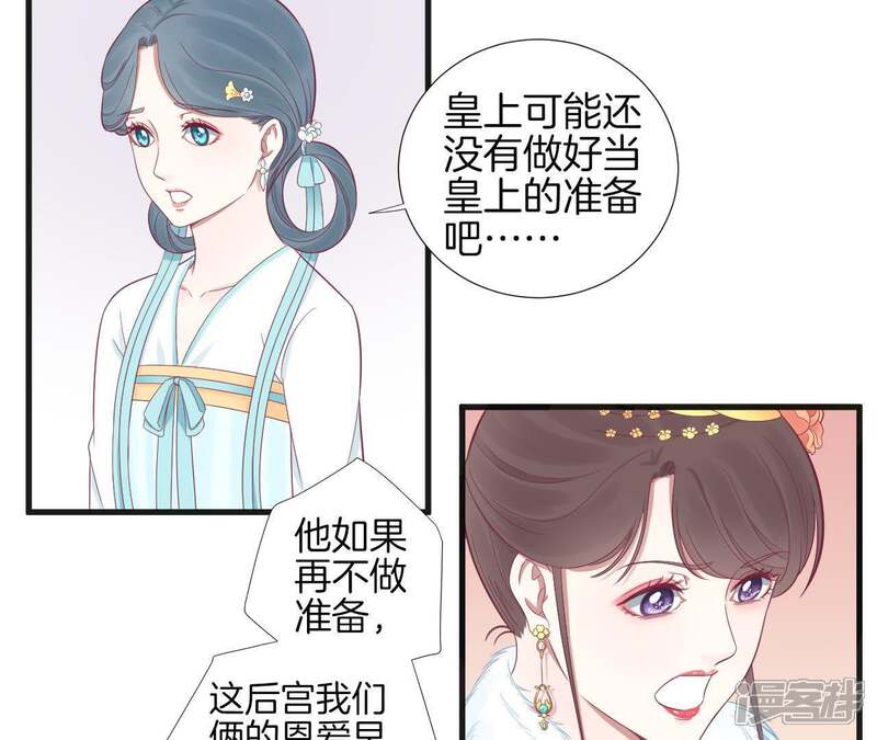 《皇后很忙》第73话 选秀 第34页
