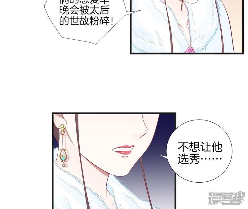 《皇后很忙》第73话 选秀 第35页