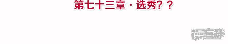 《皇后很忙》第73话 选秀 第4页