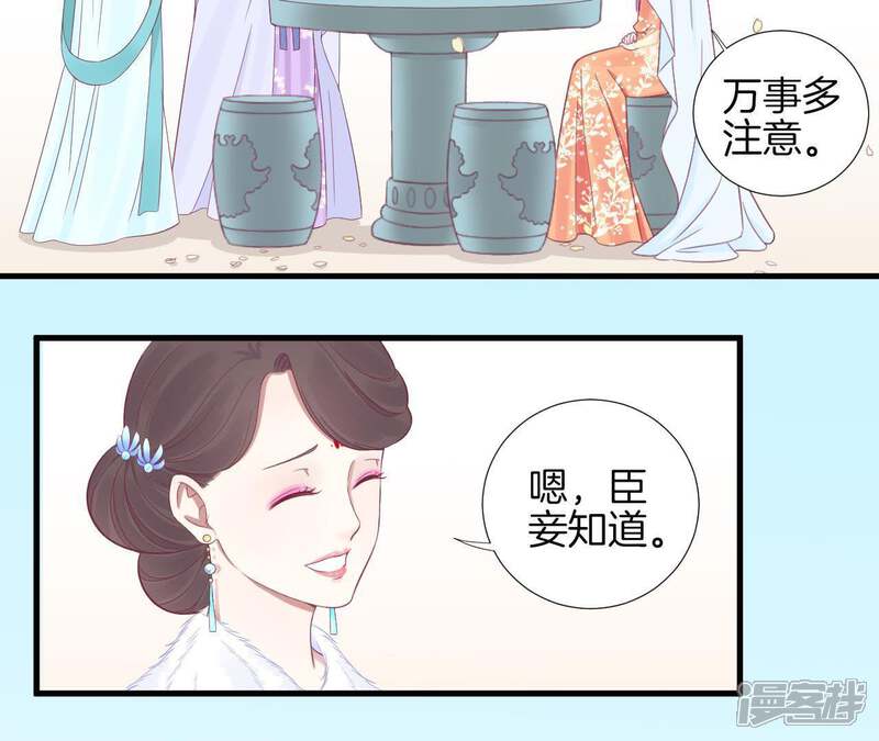 《皇后很忙》第73话 选秀 第7页