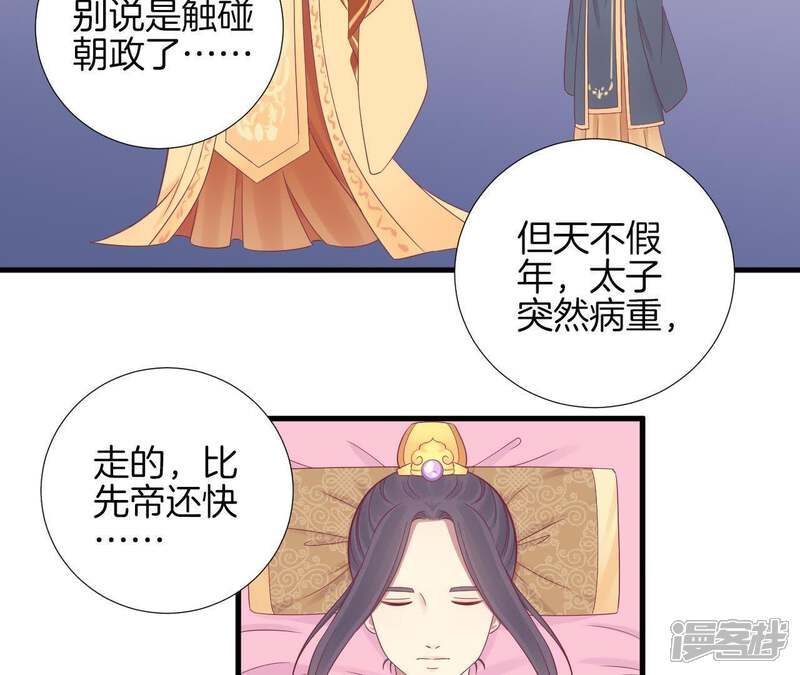 《皇后很忙》第72话 前朝往事 第10页