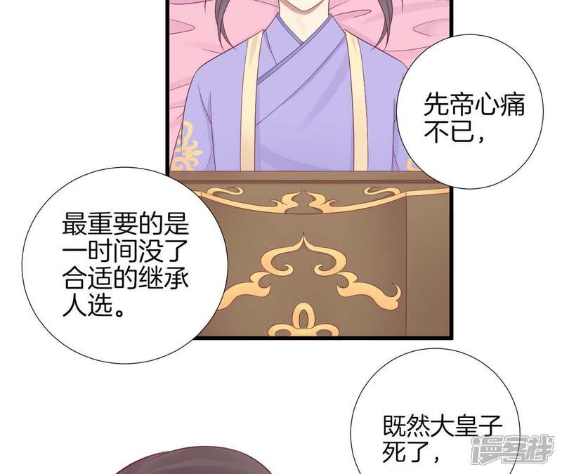 《皇后很忙》第72话 前朝往事 第11页