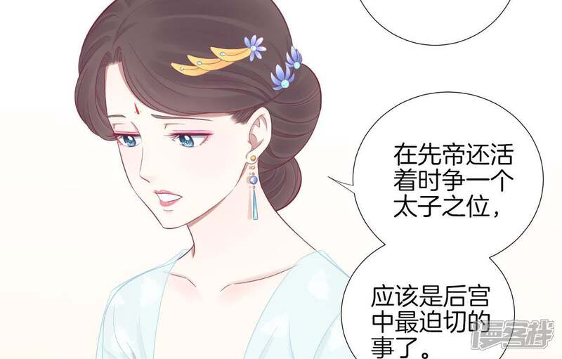 《皇后很忙》第72话 前朝往事 第12页